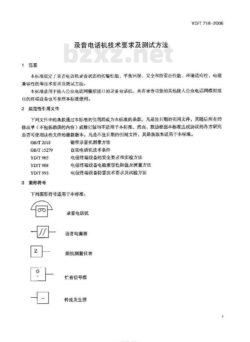 YD/T 718-2006 录音电话机技术要求及测试方法