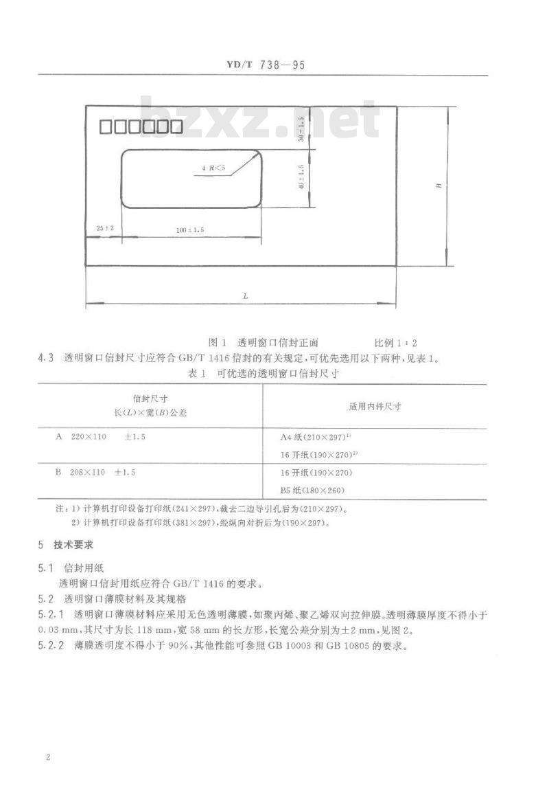 YD/T 738-1995 透明窗口信封(国内)