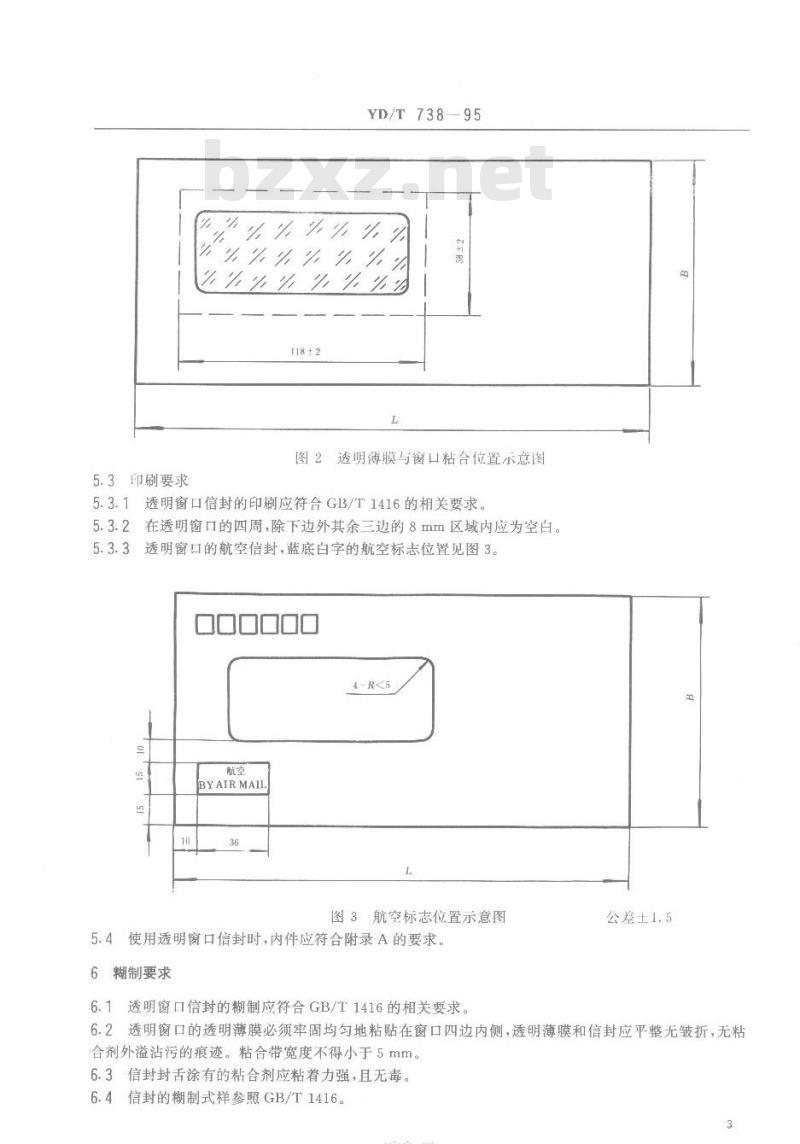 YD/T 738-1995 透明窗口信封(国内)