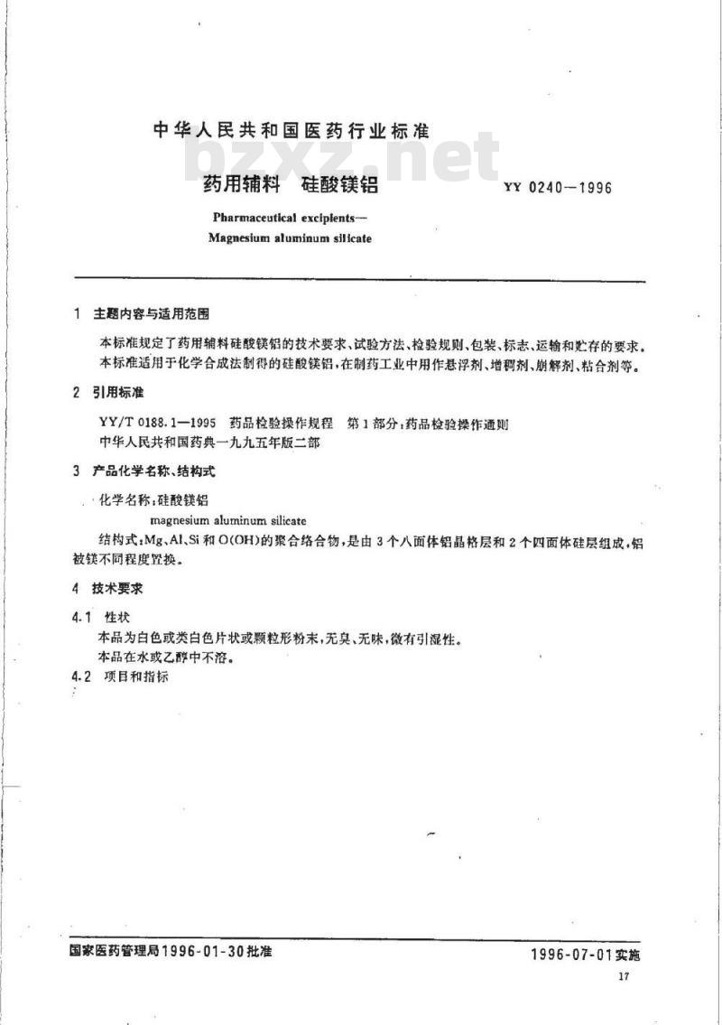YY 0240-1996 药用辅料硅酸镁铝