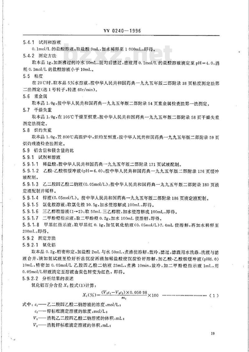 YY 0240-1996 药用辅料硅酸镁铝