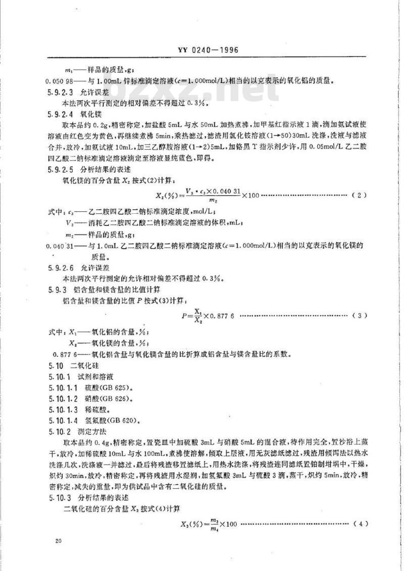 YY 0240-1996 药用辅料硅酸镁铝