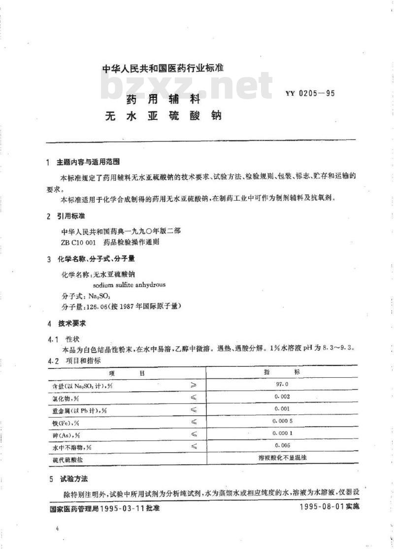 YY 0205-1995 药用辅料无水亚硫酸钠