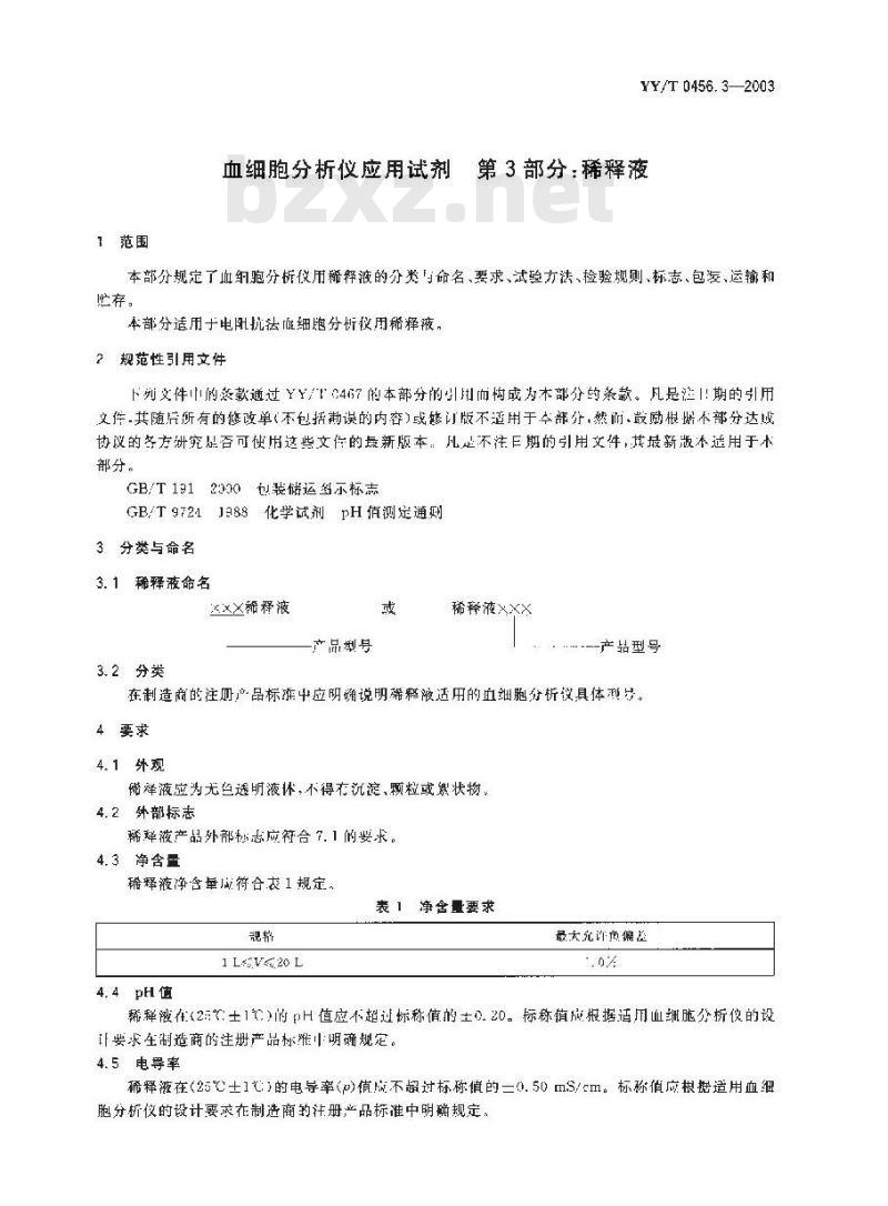 YY/T 0456. 3-2003 血细胞分析仪应用试剂. 第3部分:稀释液