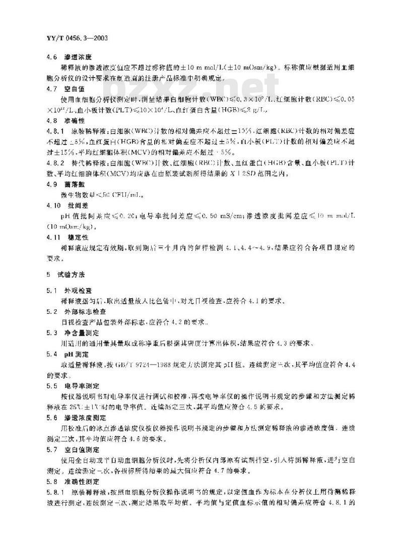 YY/T 0456. 3-2003 血细胞分析仪应用试剂. 第3部分:稀释液