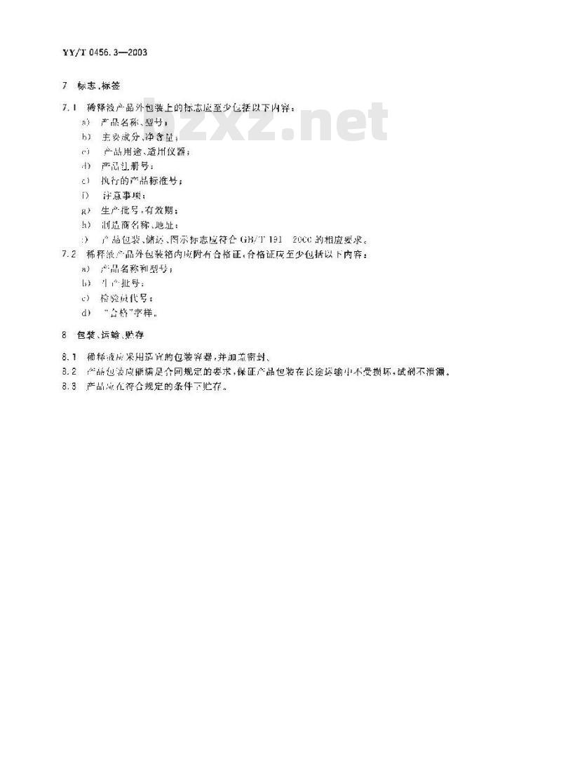 YY/T 0456. 3-2003 血细胞分析仪应用试剂. 第3部分:稀释液