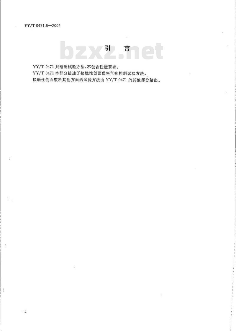 YY/T 0471.6-2004 接触性创面敷料试验方法 第6部分:气味控制