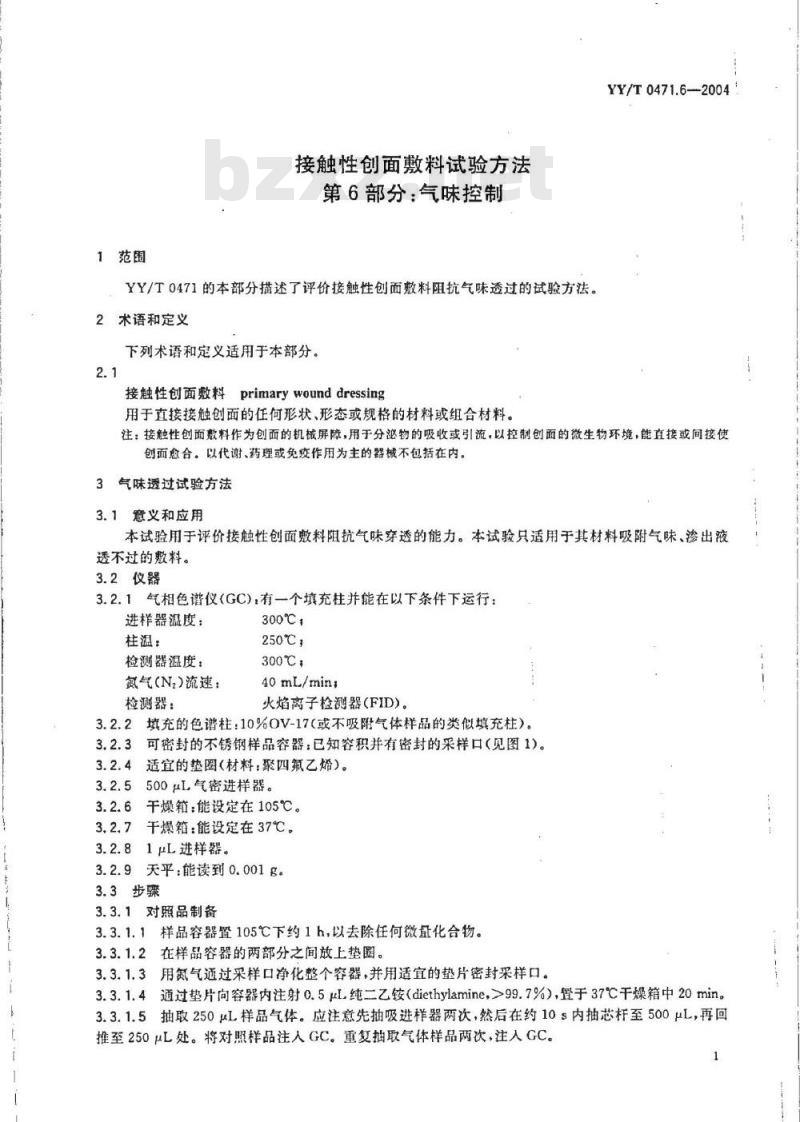 YY/T 0471.6-2004 接触性创面敷料试验方法 第6部分:气味控制
