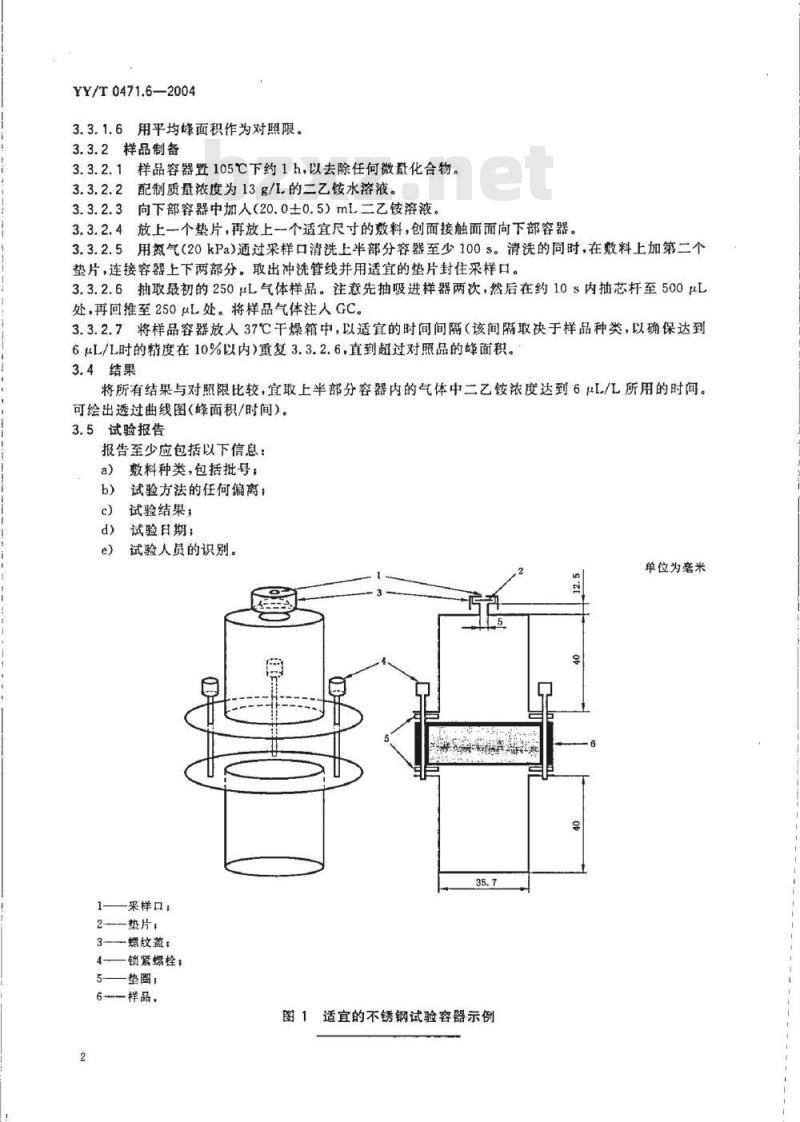 YY/T 0471.6-2004 接触性创面敷料试验方法 第6部分:气味控制