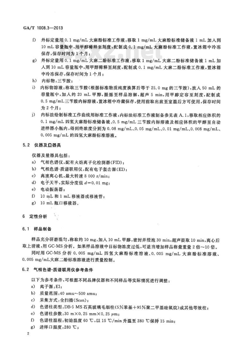 GA/T 1008.3-2013 常见毒品的气相色谱、气相色谱-质谱检验方法第3部分:大麻中三种成分