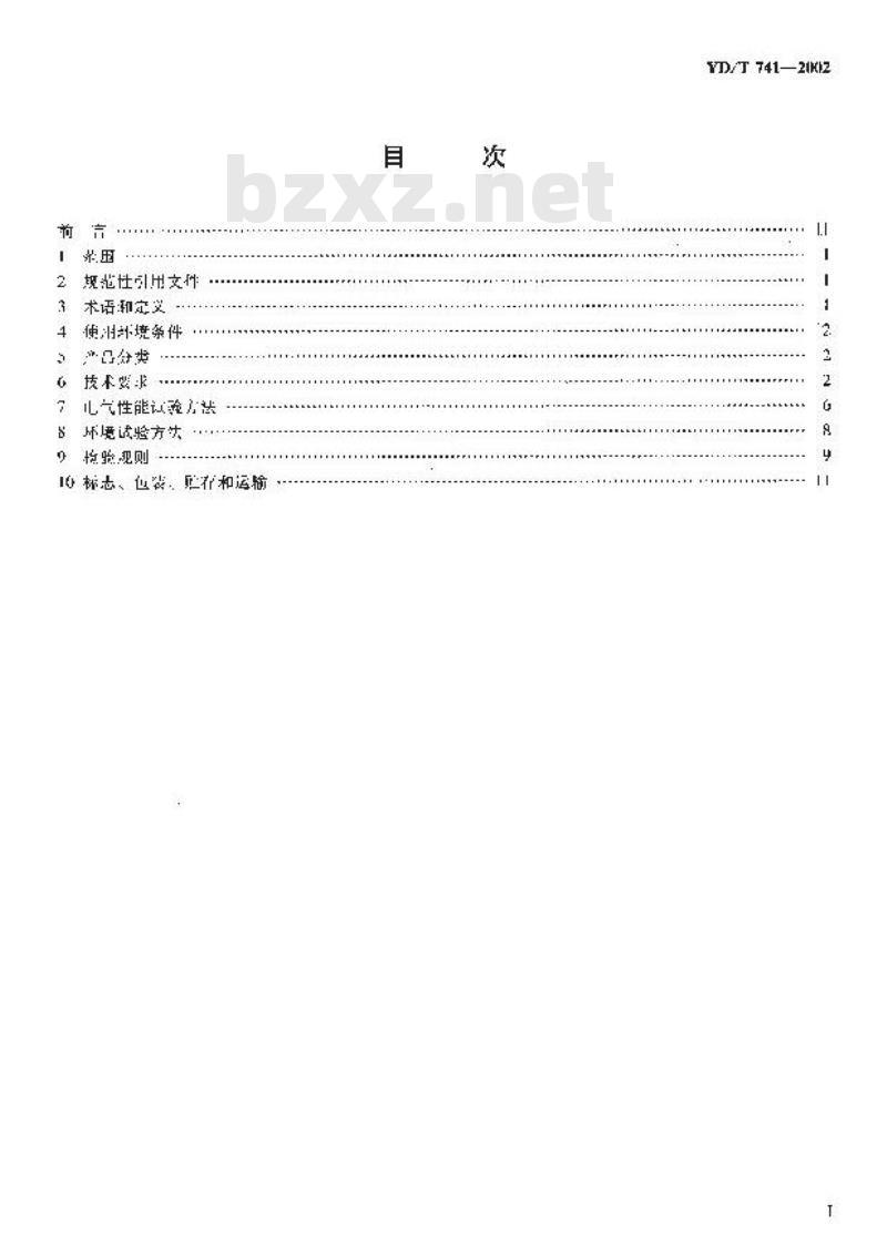 YD/T 741-2002 通信设备过电流保护用正温度系数(PTC)热敏电阻器技术要求