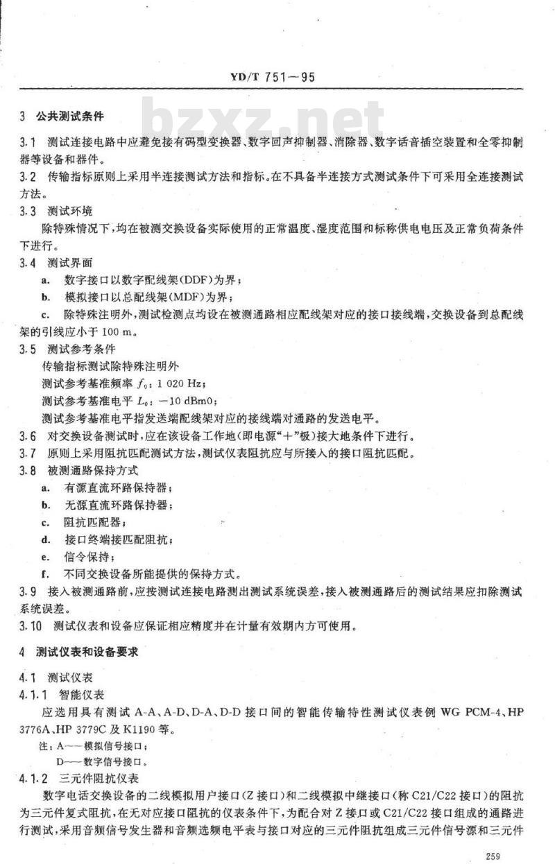 YD/T 751-1995 公用电话网局用数字电话交换设备进网检测方法