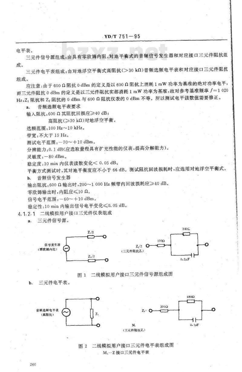 YD/T 751-1995 公用电话网局用数字电话交换设备进网检测方法