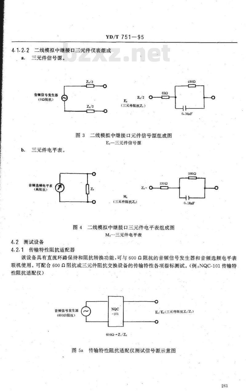 YD/T 751-1995 公用电话网局用数字电话交换设备进网检测方法
