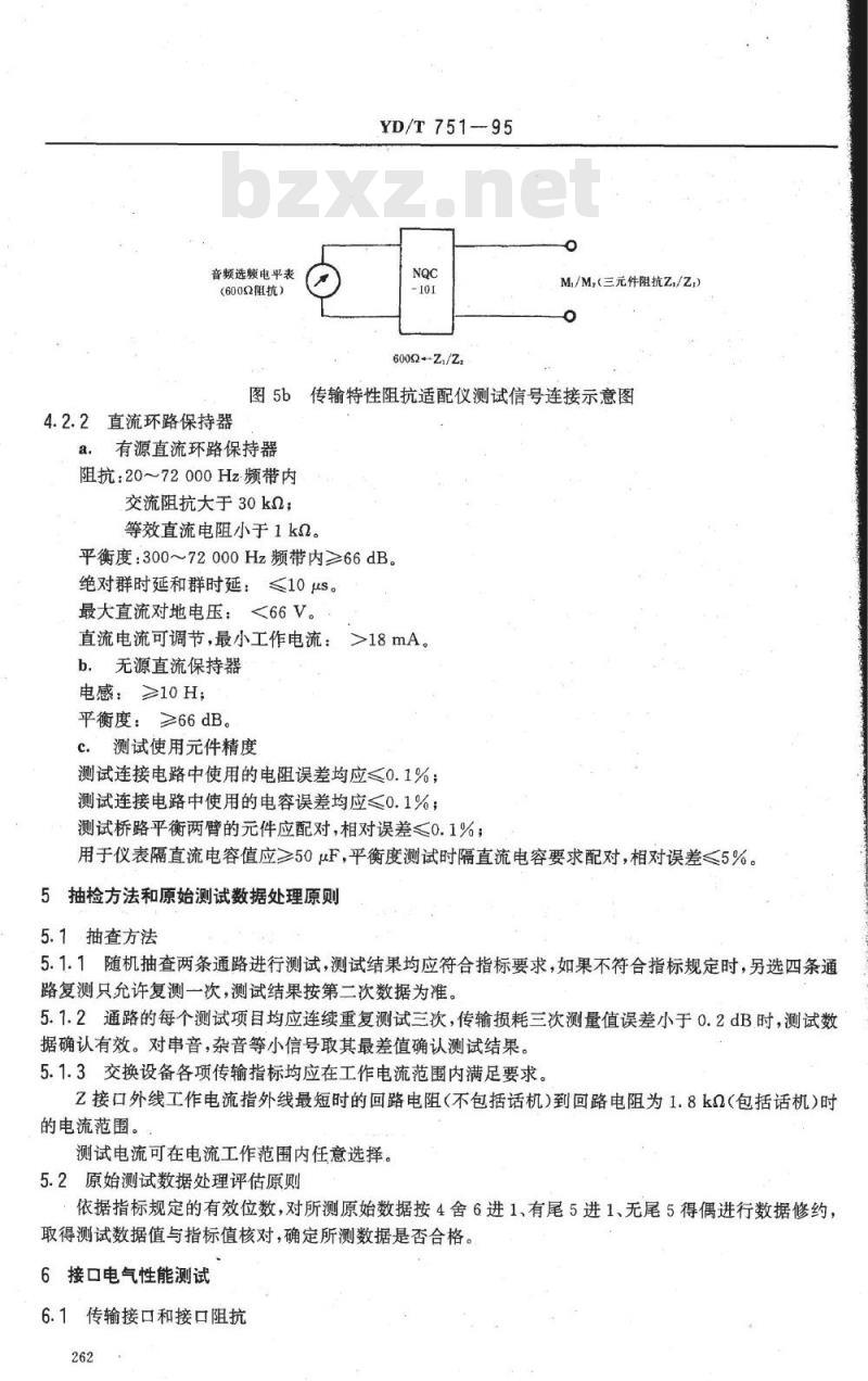 YD/T 751-1995 公用电话网局用数字电话交换设备进网检测方法