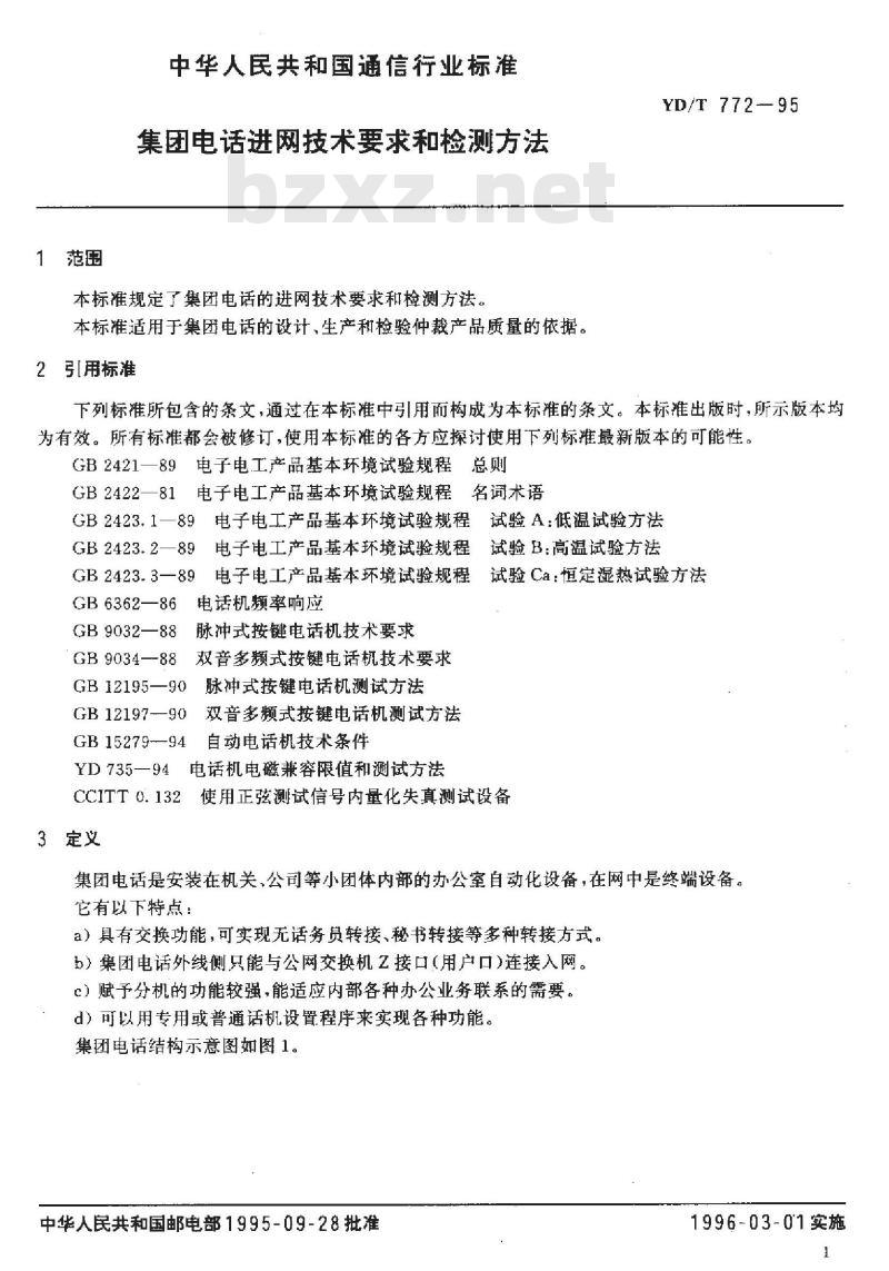 YD/T 772-1995 集团电话进网技术要求和检测方法