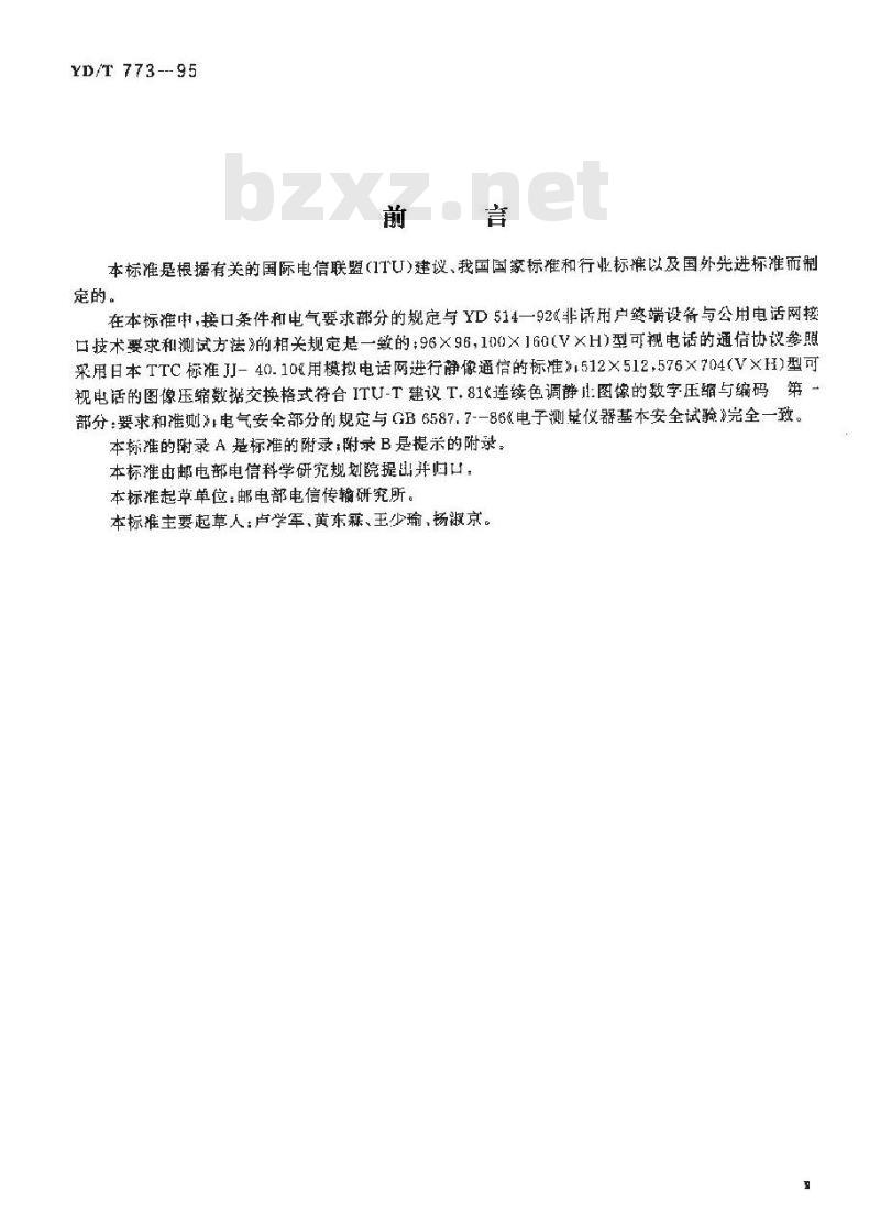 YD/T 773-1995 静态可视电话进网技术要求及测试方法