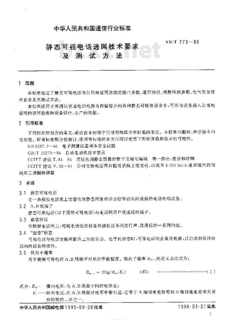 YD/T 773-1995 静态可视电话进网技术要求及测试方法