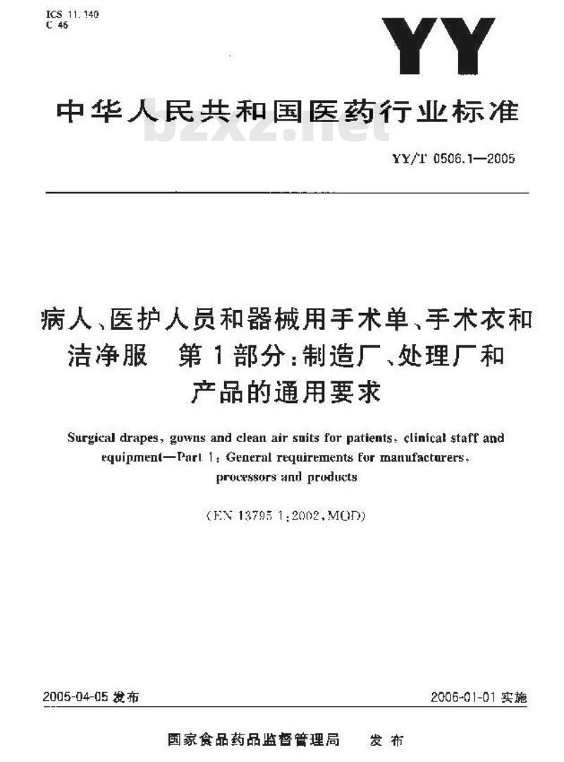 YY/T 0506. 1-2005 病人、医护人员和器械用手术单、手术衣和洁净服 第1部分:制造厂、处理厂和产品的通用要求