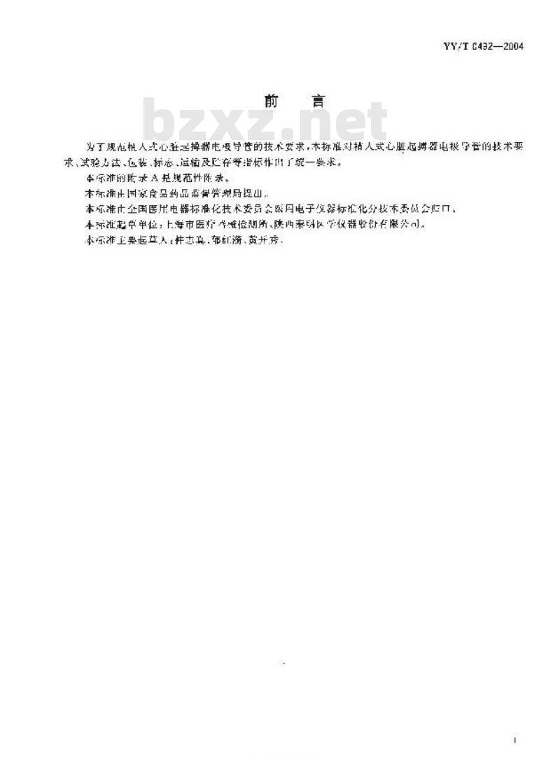 YY/T 0492-2004 植入式心脏起搏器电极导管