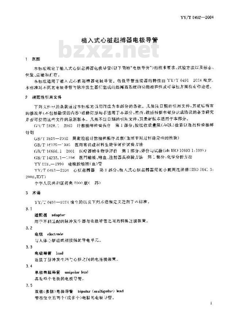 YY/T 0492-2004 植入式心脏起搏器电极导管