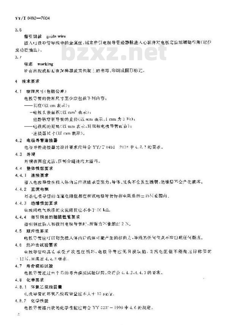YY/T 0492-2004 植入式心脏起搏器电极导管
