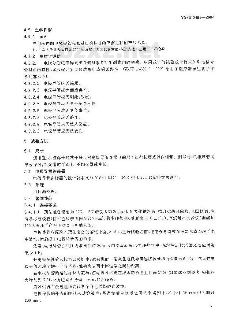 YY/T 0492-2004 植入式心脏起搏器电极导管