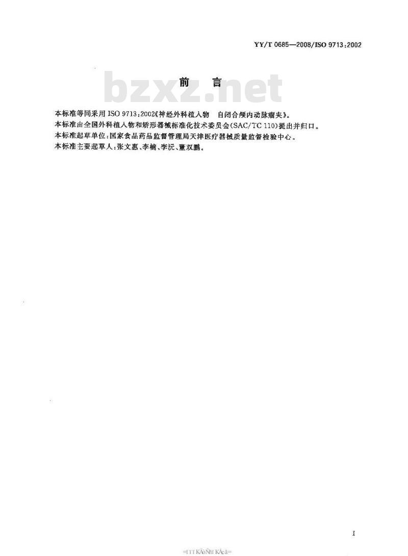 YY/T 0685-2008/ISO 97 13 :2002 神经外科植入物自闭合颅内动脉瘤夹