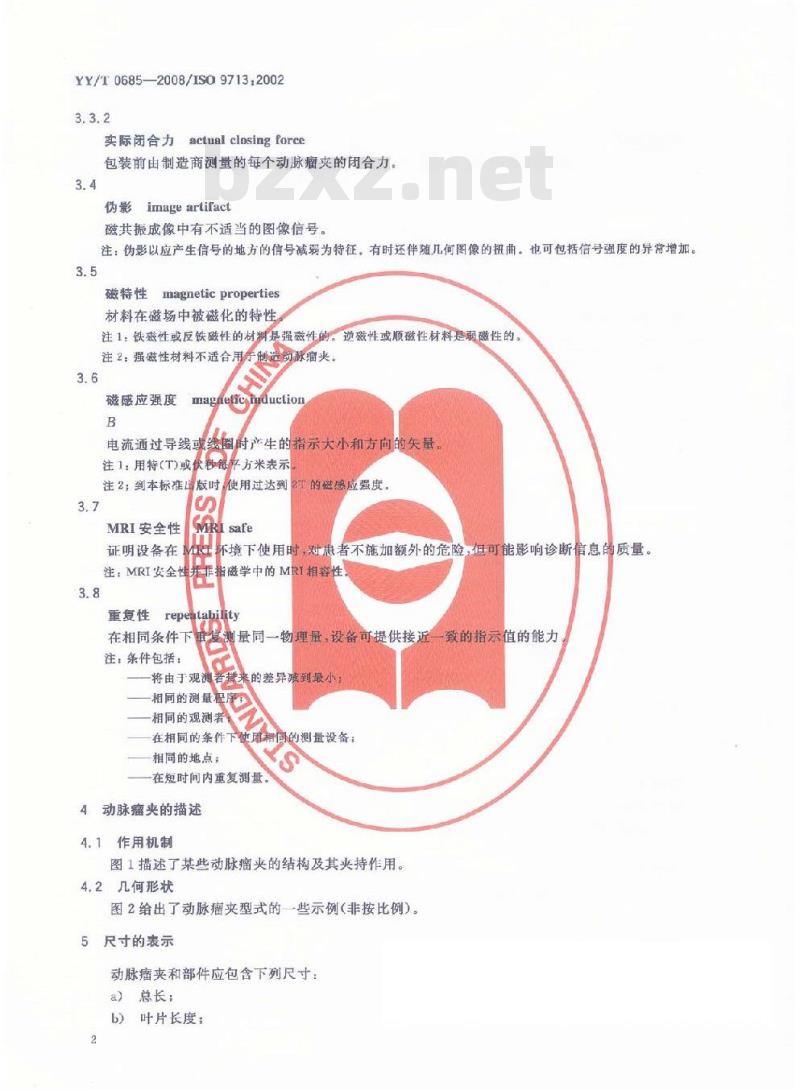 YY/T 0685-2008/ISO 97 13 :2002 神经外科植入物自闭合颅内动脉瘤夹