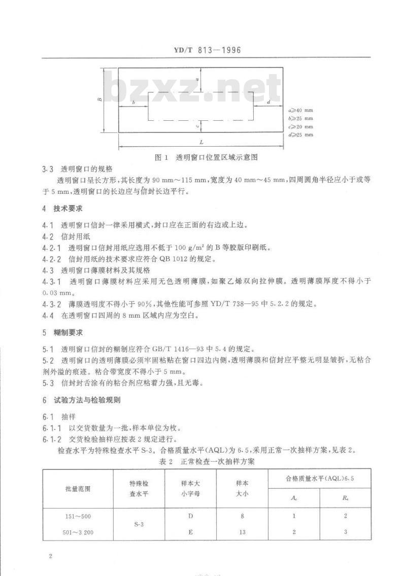 YD/T 813-1996 透明窗口信封(国际)