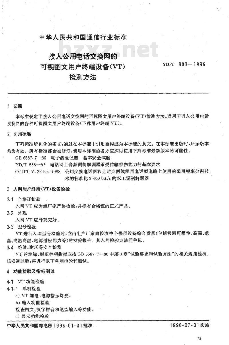 YD/T 803-1996 接入公用电话交换网的可视图文用户终端设备(VT)检测方法
