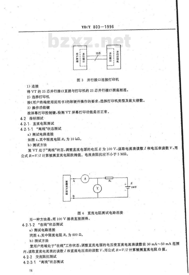 YD/T 803-1996 接入公用电话交换网的可视图文用户终端设备(VT)检测方法