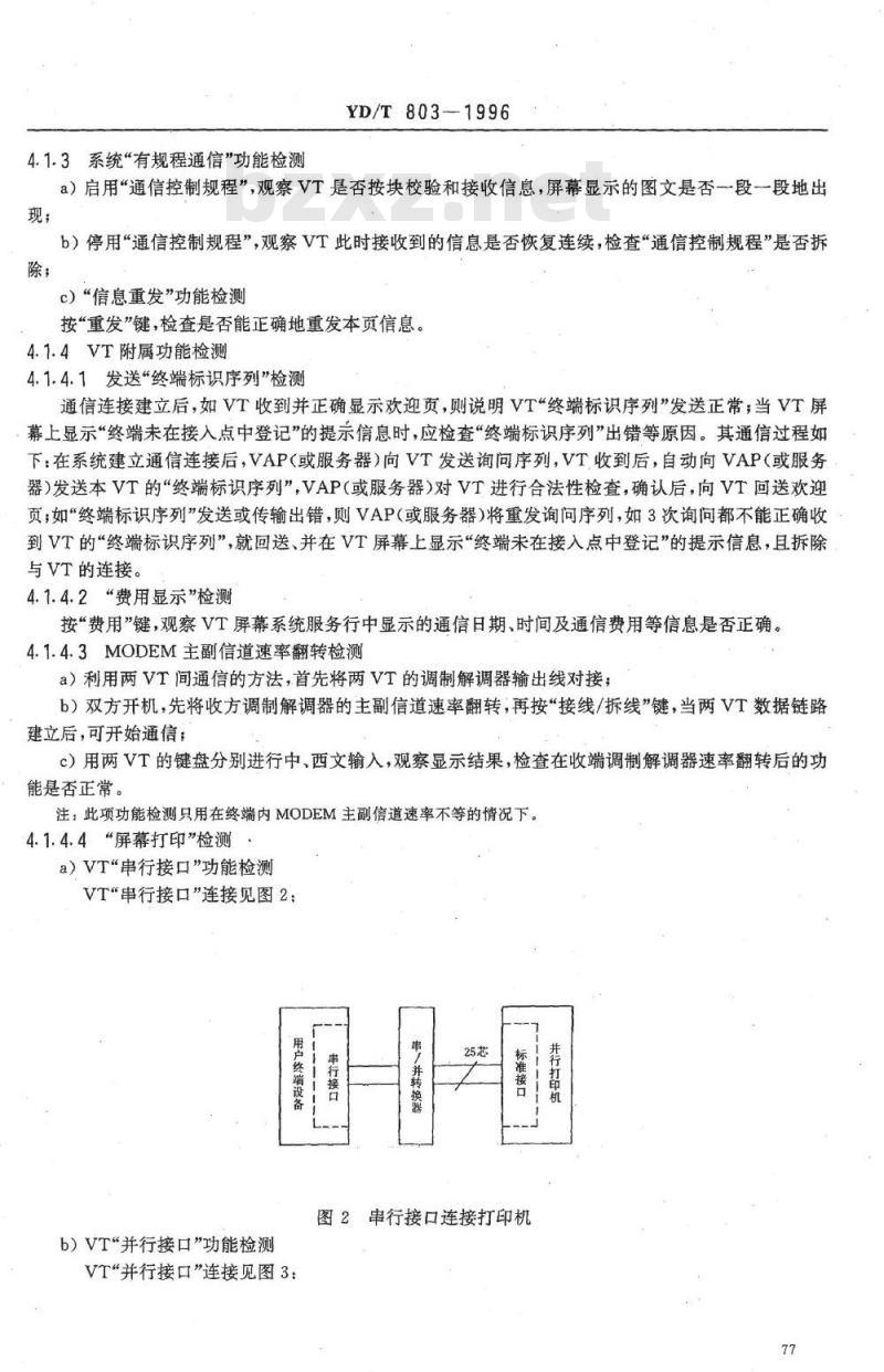 YD/T 803-1996 接入公用电话交换网的可视图文用户终端设备(VT)检测方法