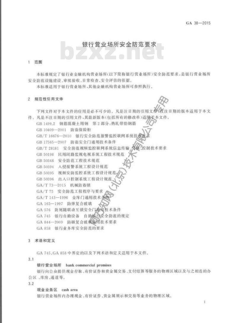 GA 38-2015 银行营业场所安全防范要求