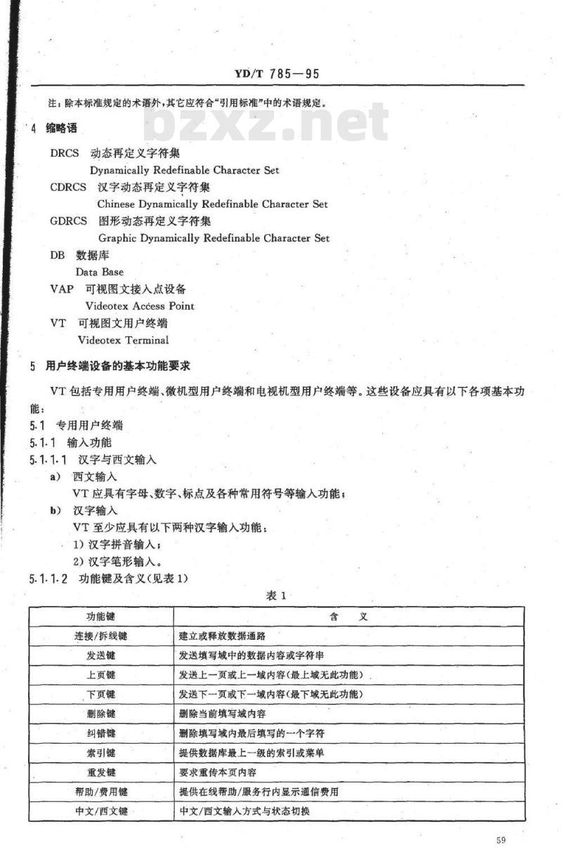 YD/T 785-1995 可视图文用户终端设备(VT)进入公用电话交换网的技术要求