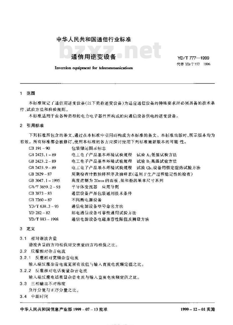 YD/T 777-1999 通信用逆变设备