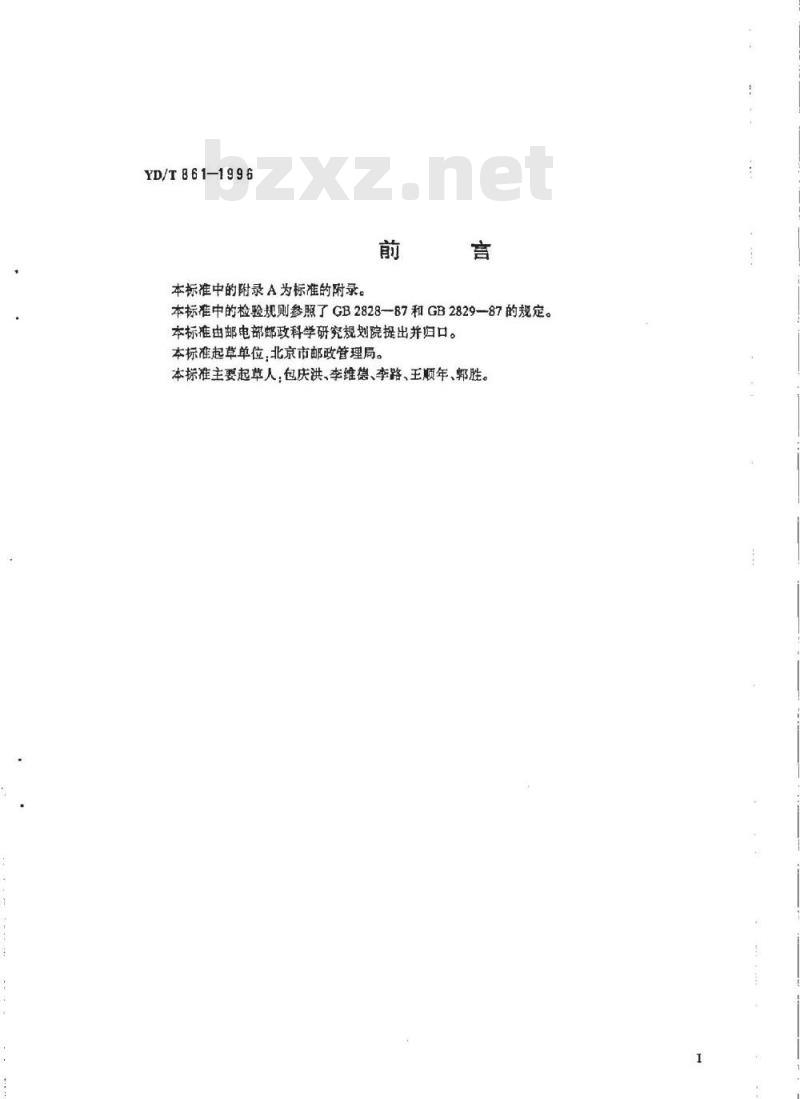 YD/T 861-1996 邮政印刷品包装袋