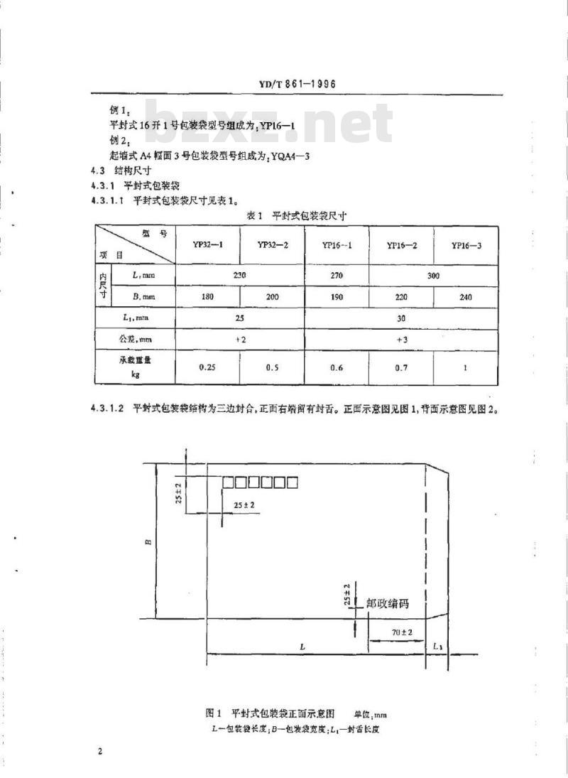 YD/T 861-1996 邮政印刷品包装袋