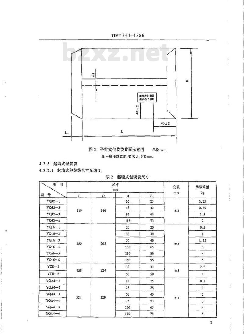 YD/T 861-1996 邮政印刷品包装袋
