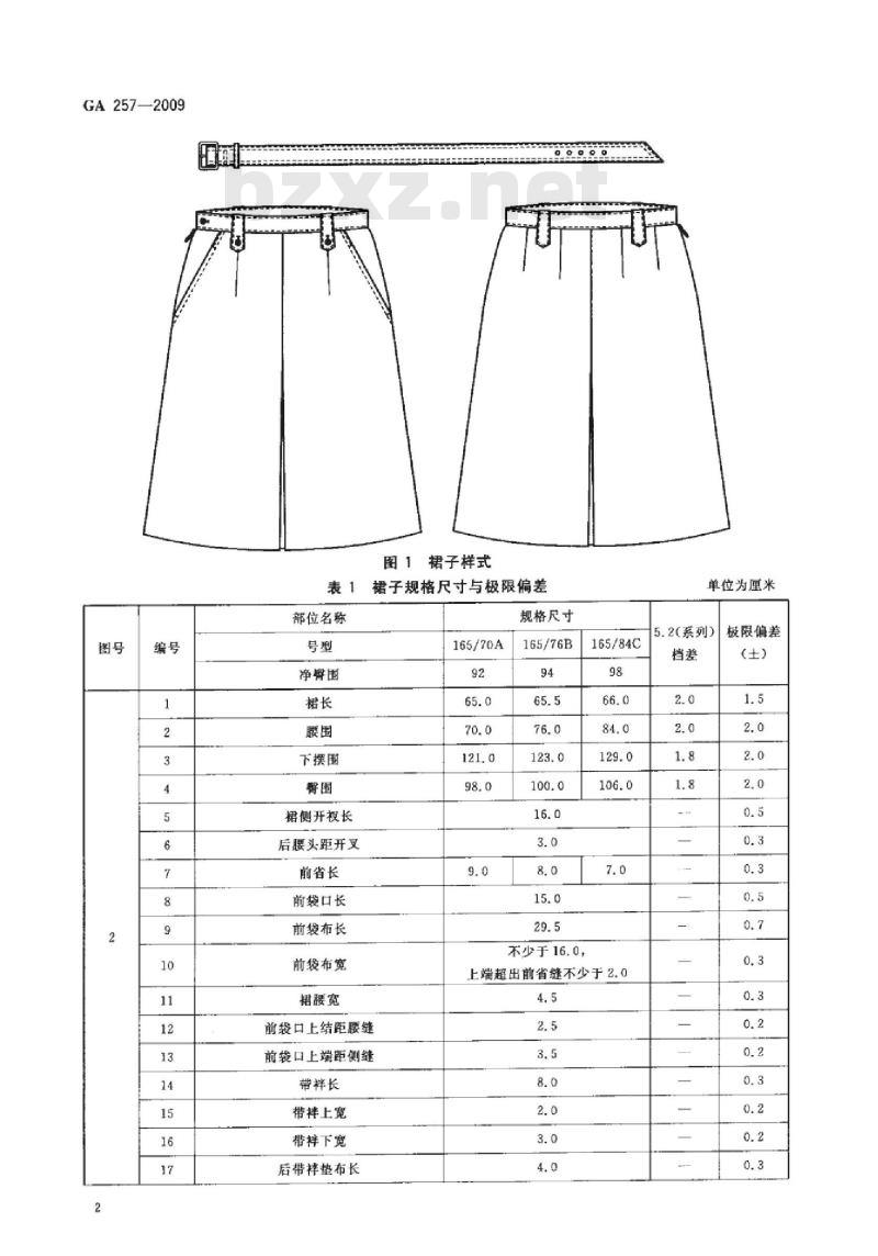 GA 257-2009 警服 裙子