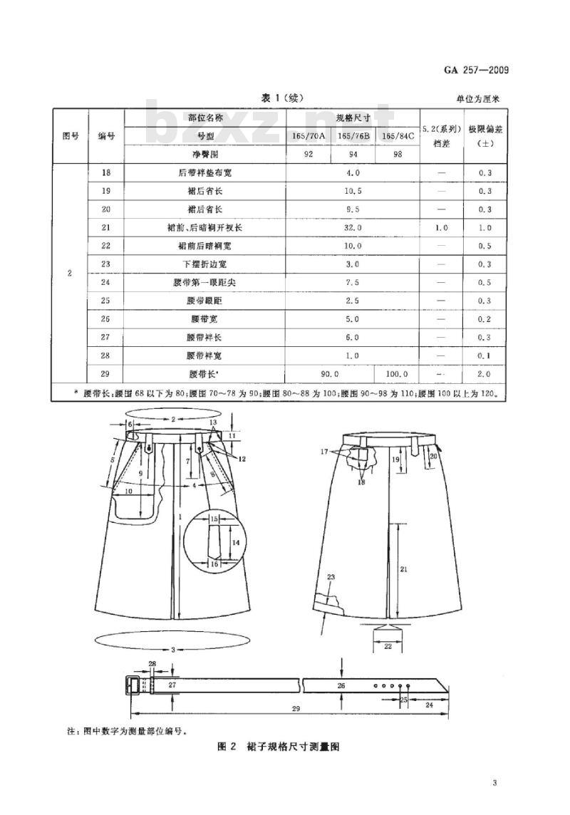 GA 257-2009 警服 裙子