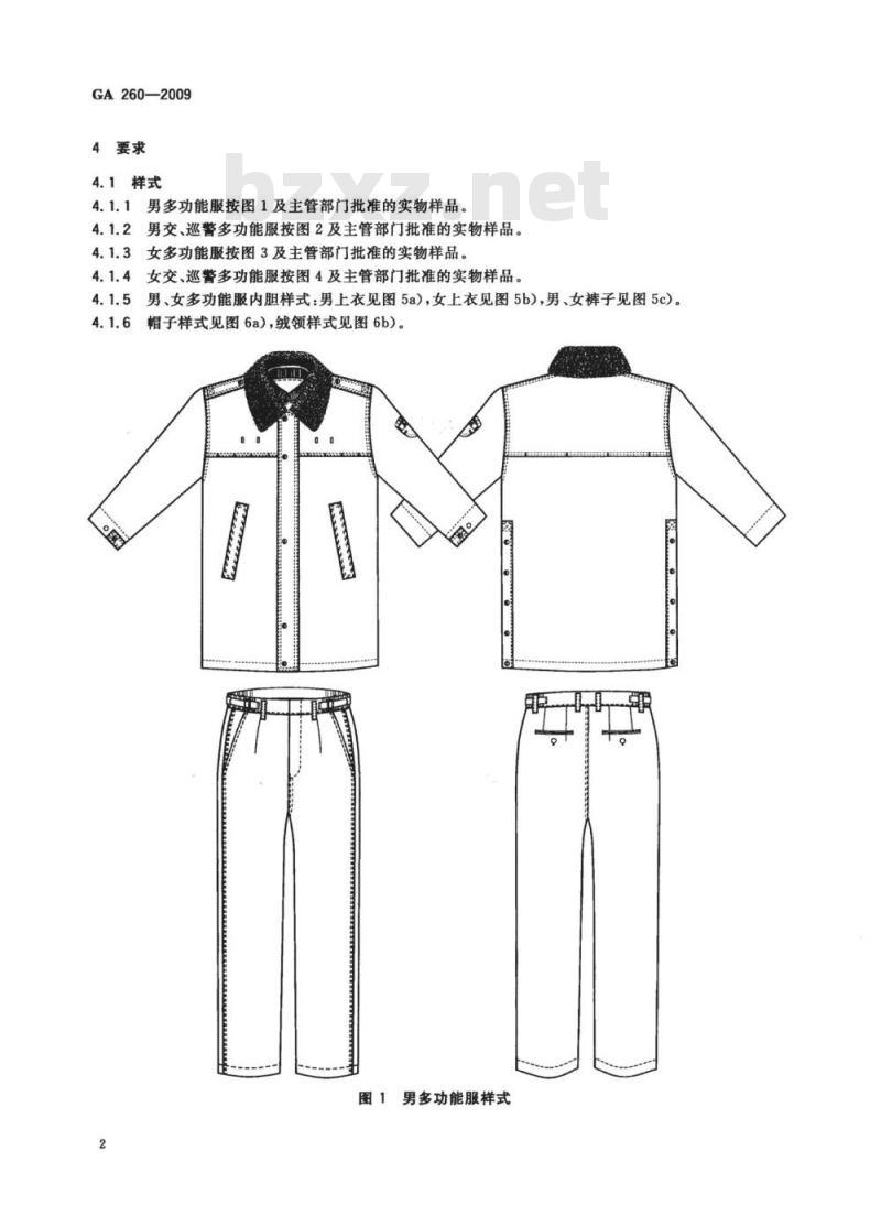 GA 260-2009 警服 多功能服