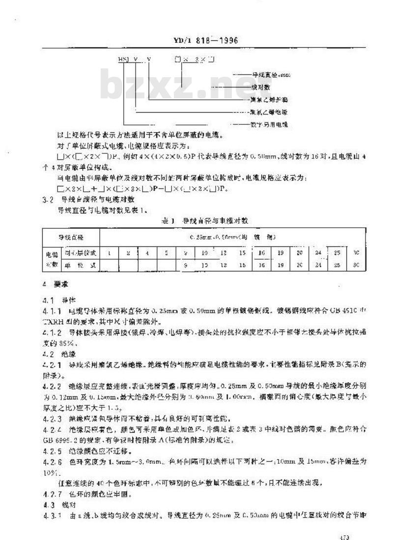 YD/T 818-1996 聚氯乙烯绝缘聚氯乙烯护套数字局用对称电缆