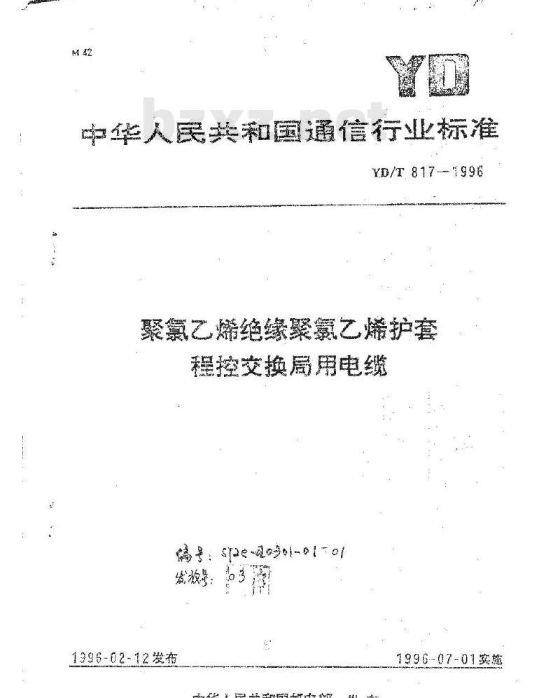 YD/T 817-1996 聚氯乙烯绝缘聚氯乙烯护套程控交换局用电缆