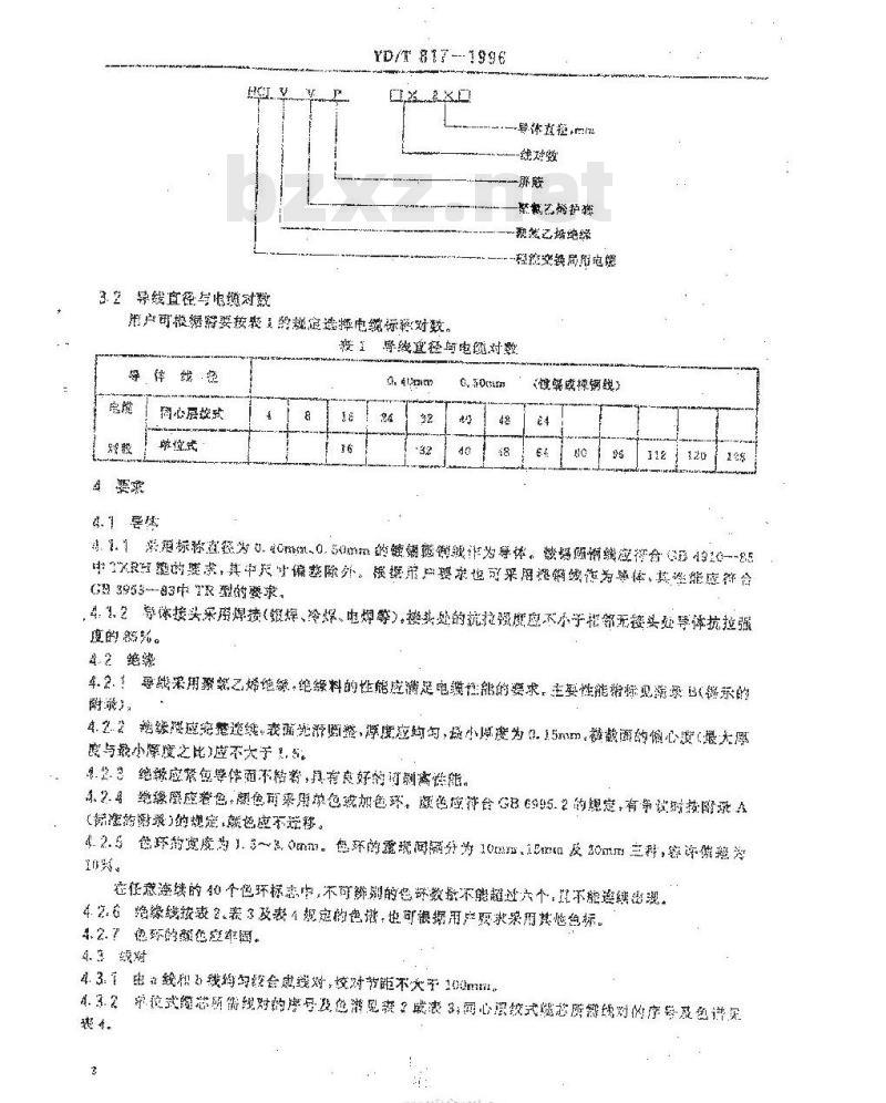 YD/T 817-1996 聚氯乙烯绝缘聚氯乙烯护套程控交换局用电缆