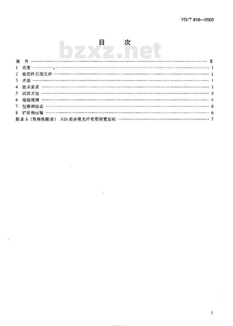 YD/T 816-2003 大芯径大数值孔径多模光纤