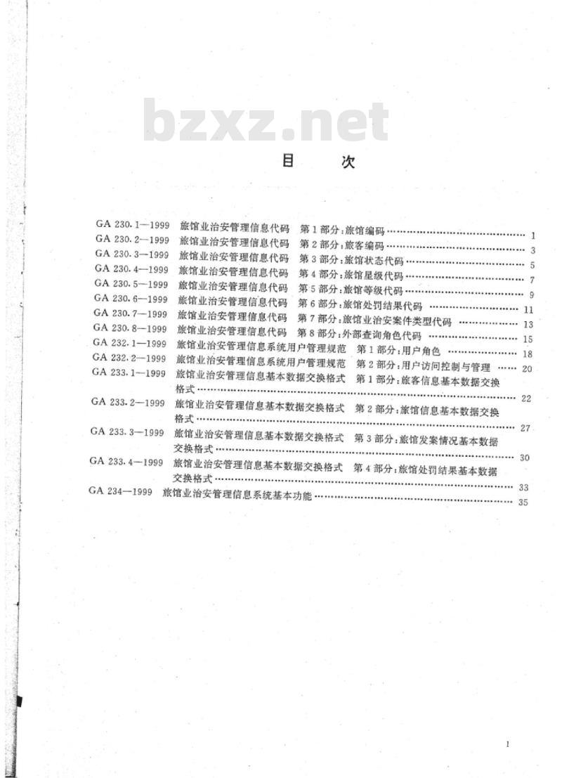 GA 230.8-1999 旅馆业治安管理信息代码第8部分:外部查询角色代码