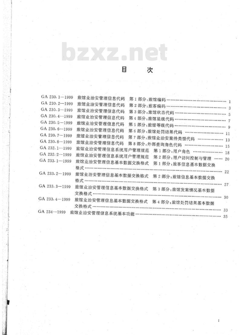 GA 234-1999 旅馆业治安管理信息系统基本功能