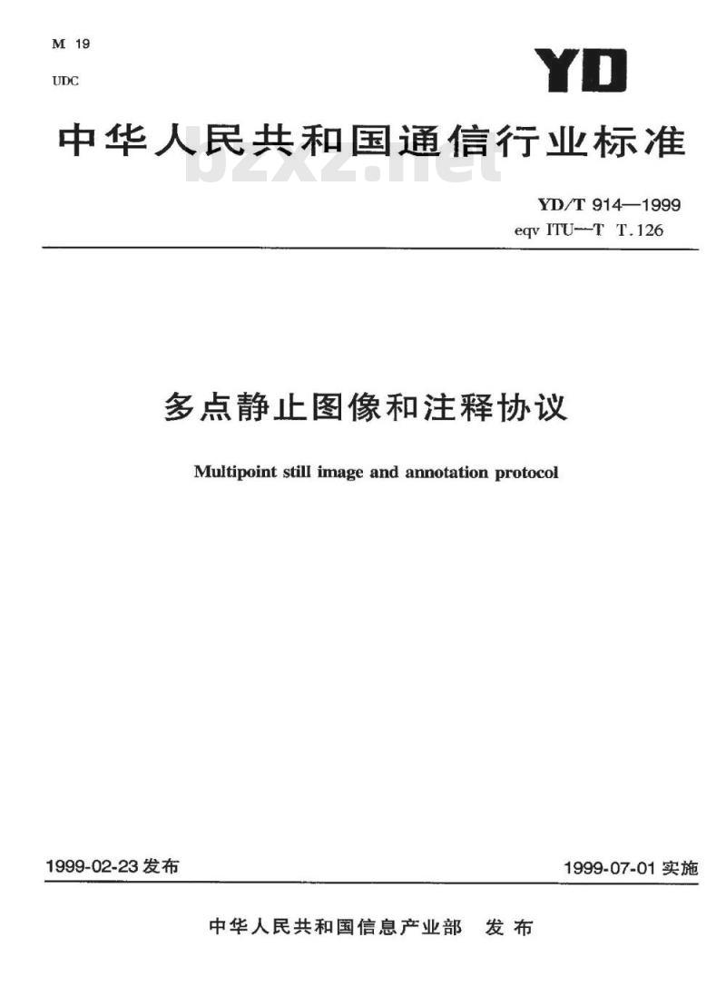 YD/T 914-1999 多点静止图像和注释协议