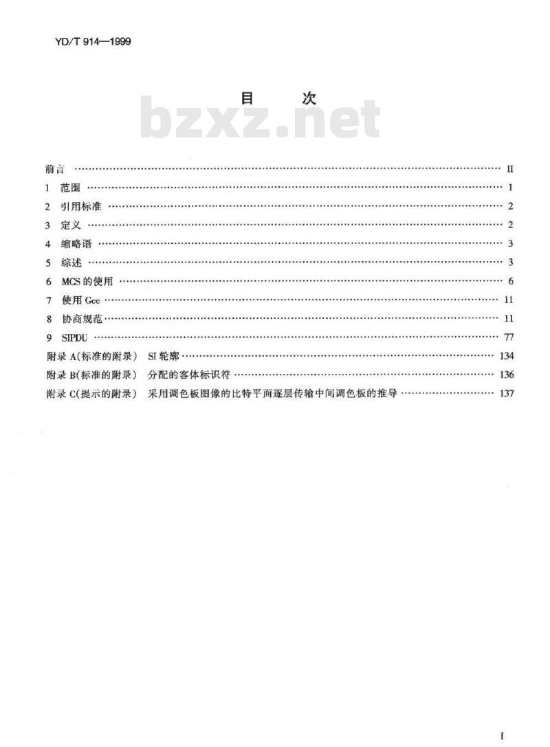 YD/T 914-1999 多点静止图像和注释协议